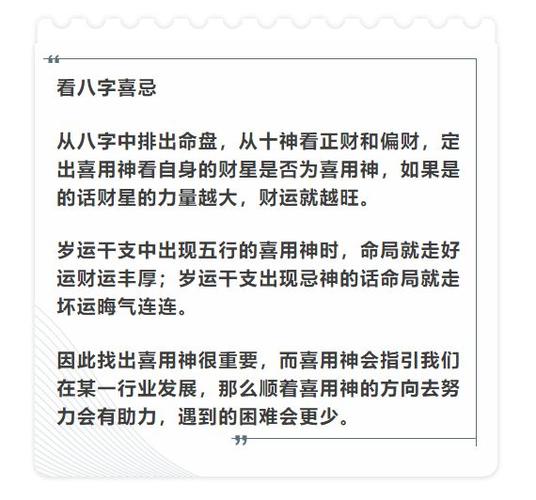 容易破财且财运很好的八字信息
