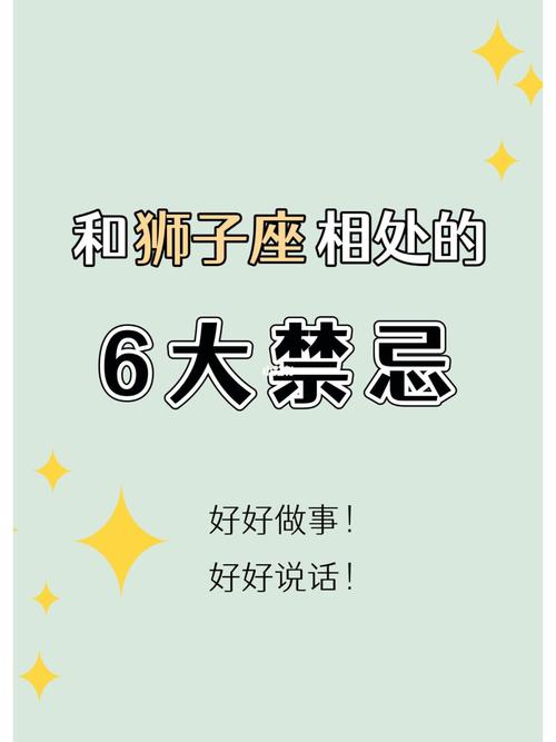 狮子座女生的婚姻禁忌
