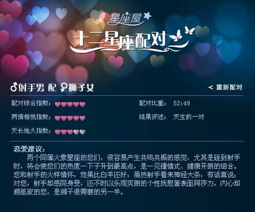 狮子座喜欢射手什么