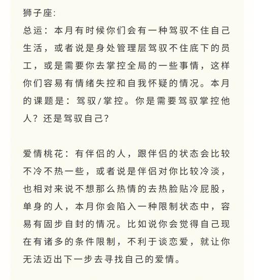2021年12月狮子座职场运如何