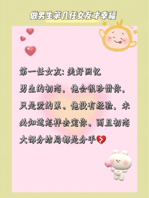 做男人的第几任女友最幸福