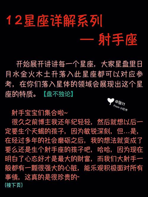 星盘第十宫落在射手座