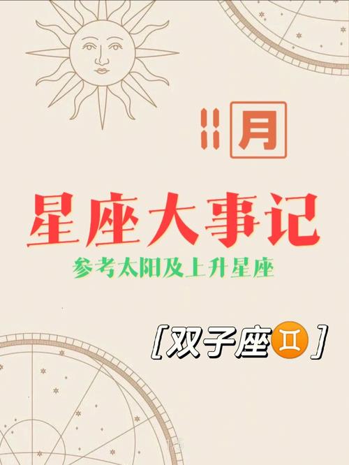 2020年12月04日双子座星座运势分析及运程详解