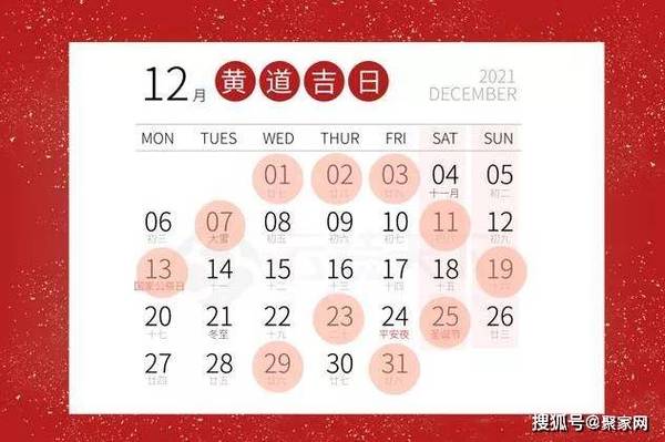 十二月份装修开工黄道吉日