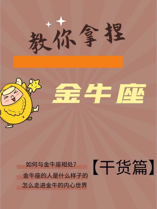 如何与金牛座相处