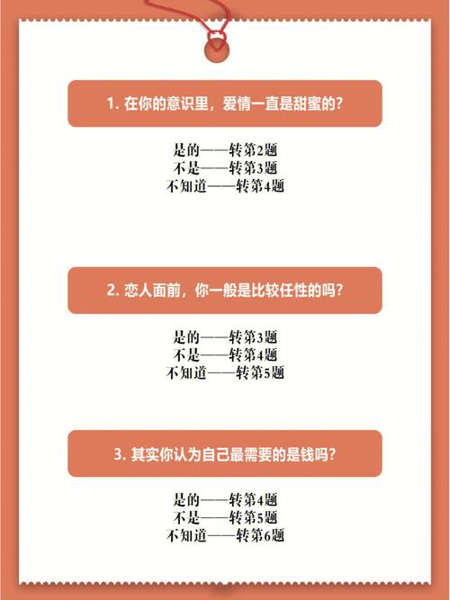 爱情测试 测测缘分和爱情