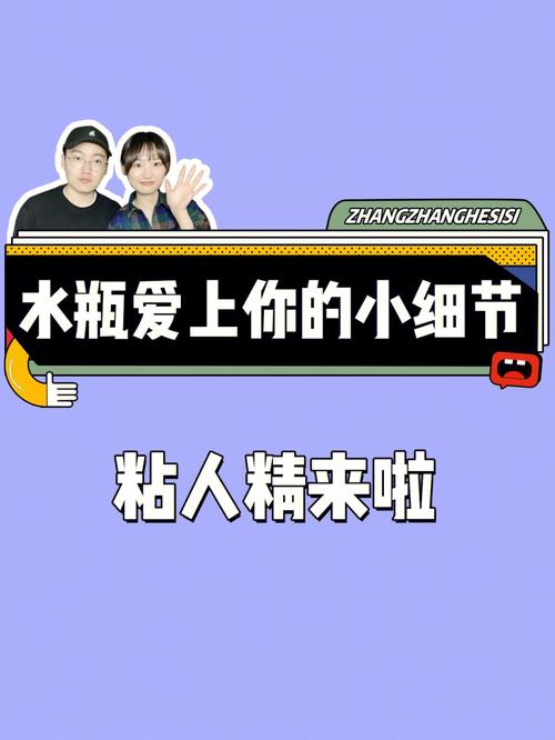 水瓶座粘人是什么表现