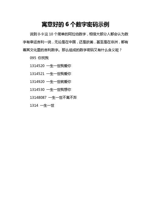 属狗的人有哪些幸运密码