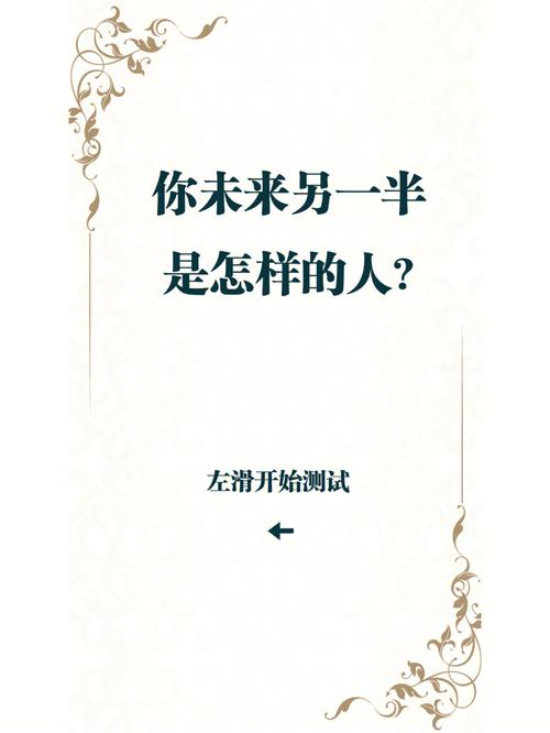 测你未来另一半是值得托付的人吗