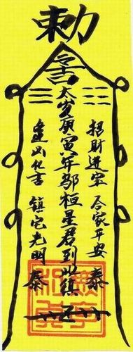 什么是太岁开运符