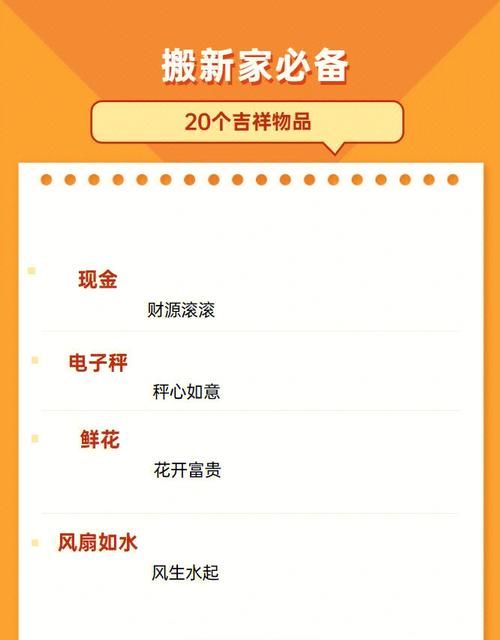 乔迁之喜进门拿什么东西