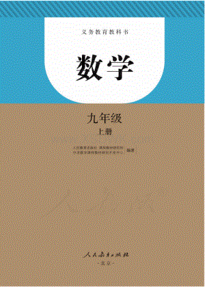 数九网电子课本九上