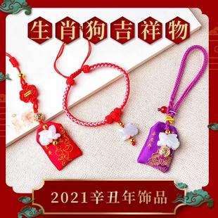 生肖狗2021年适合戴什么破解太岁