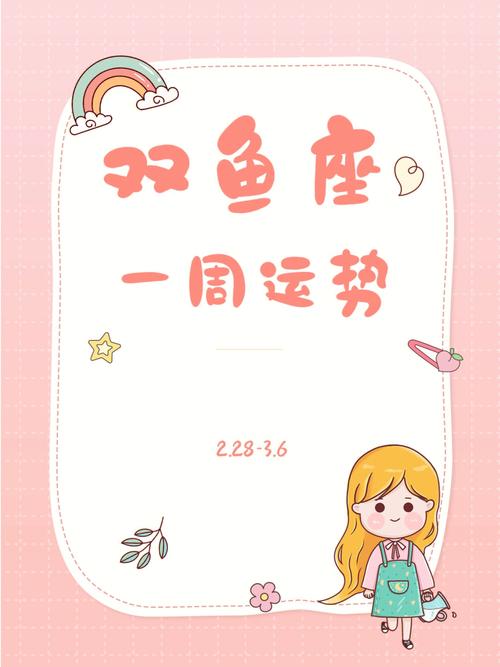 判答 双鱼座一周运势1.10-1.16