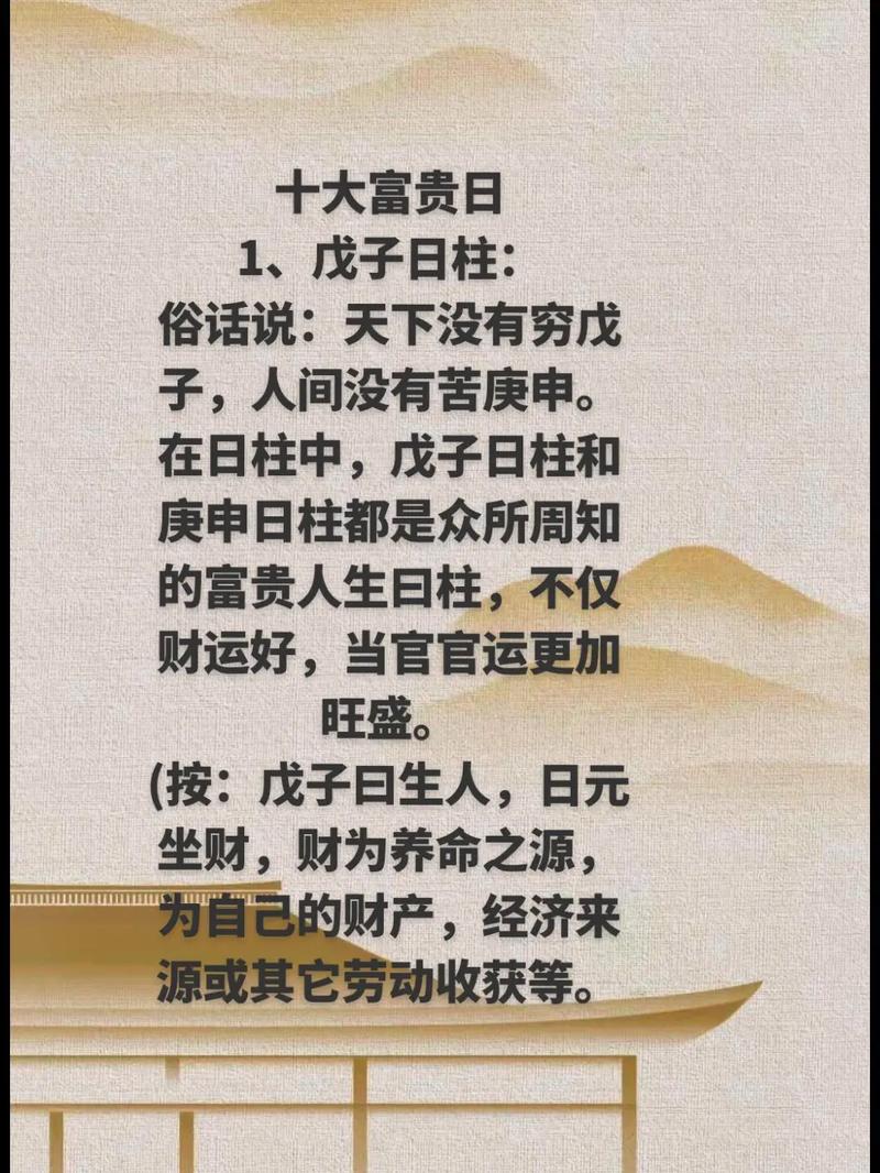 十大富贵日柱哪个日柱最好