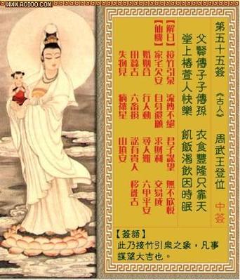 观音灵签第五十九签