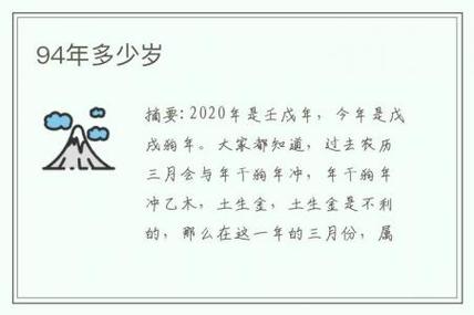 1994年到2020年多大