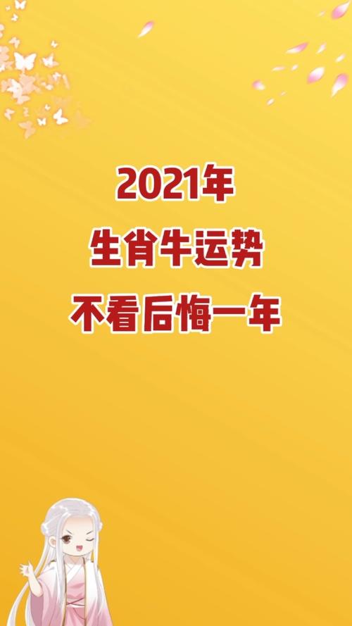 生肖牛2021年8月健康运势不乐观,各运势详解