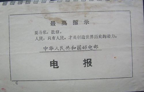拍电报