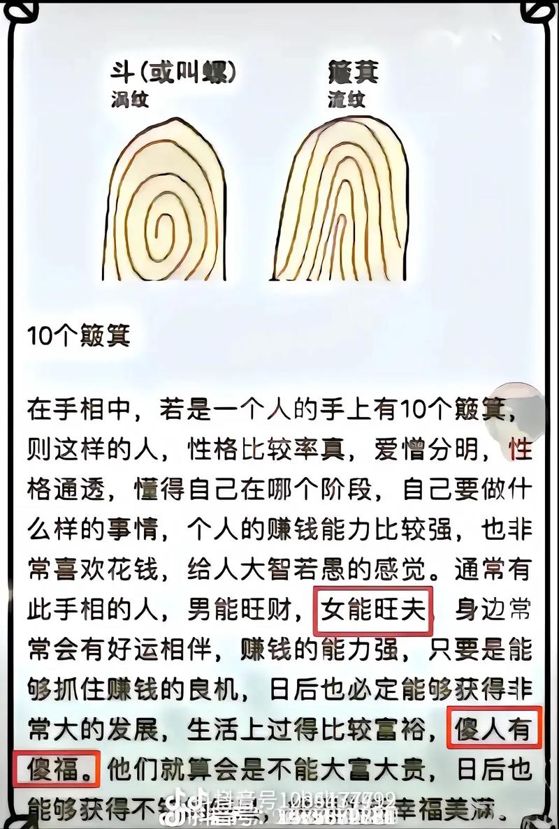 10个簸箕的男人是凤命