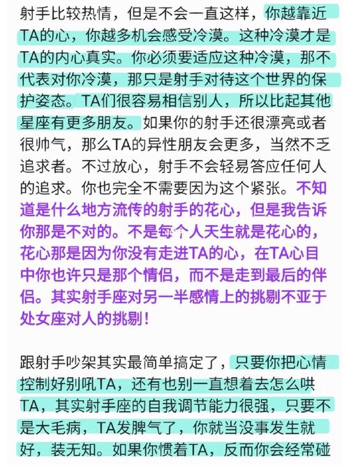 射手座男生忠诚指数