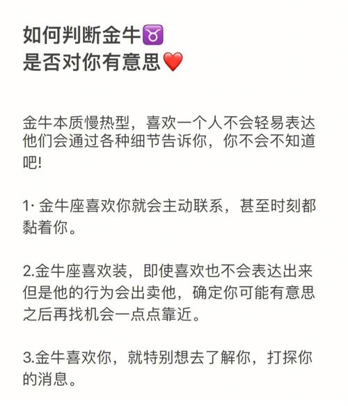 如何判断金牛心里有你,愿意让着你
