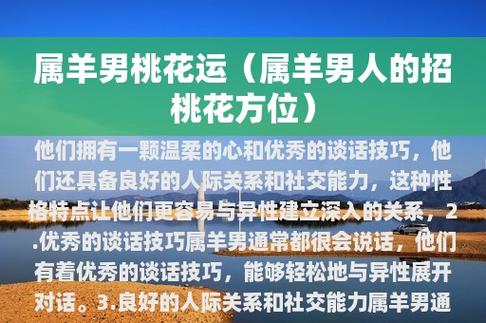 2021年8月属羊的人桃花运如何,事业充满机遇和挑战
