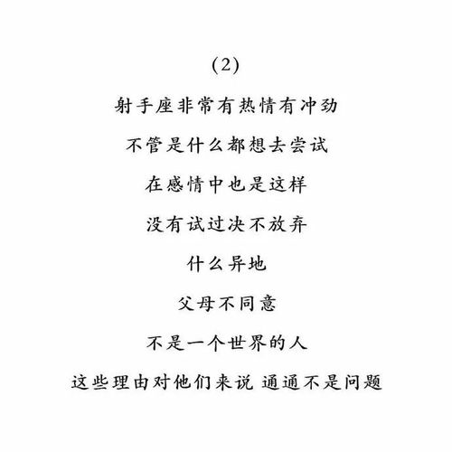射手座错误的爱情观念