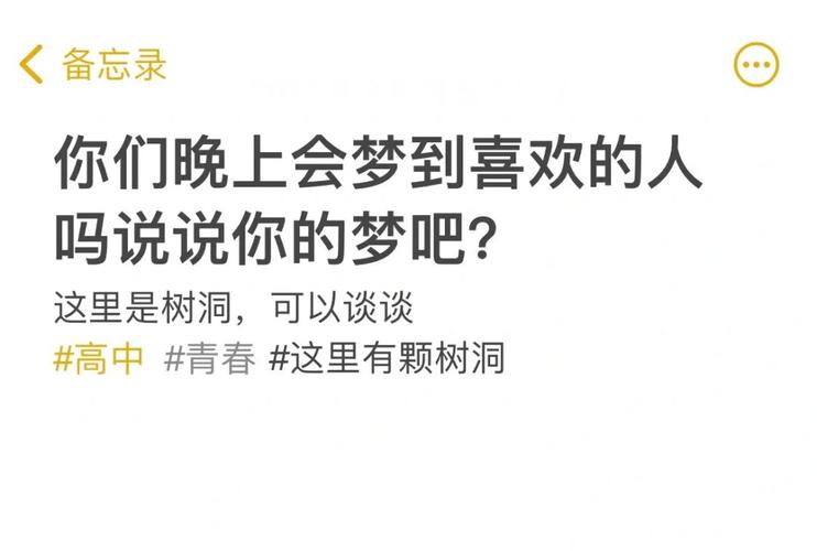为什么会梦到喜欢的人
