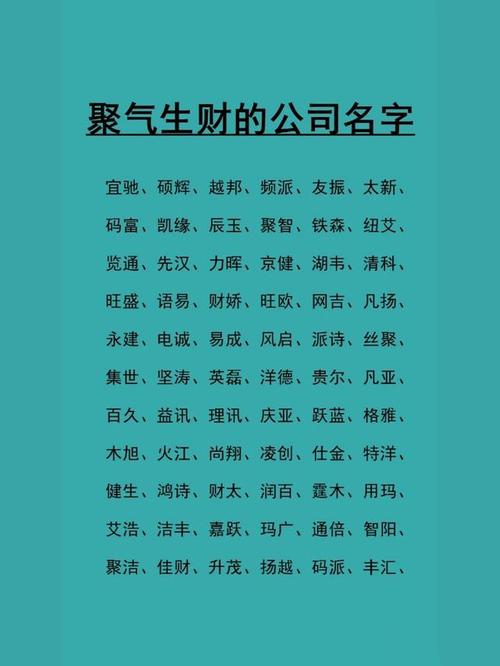 带财运的公司名字大全免费