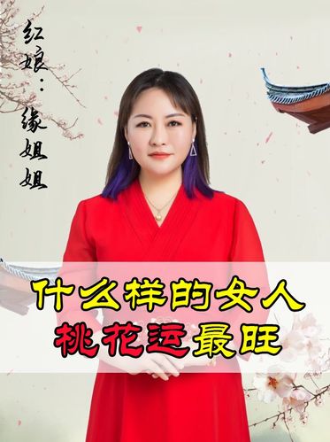 从长相里看桃花运太旺的女人