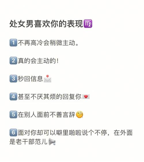 处女男哪些话暗示喜欢你