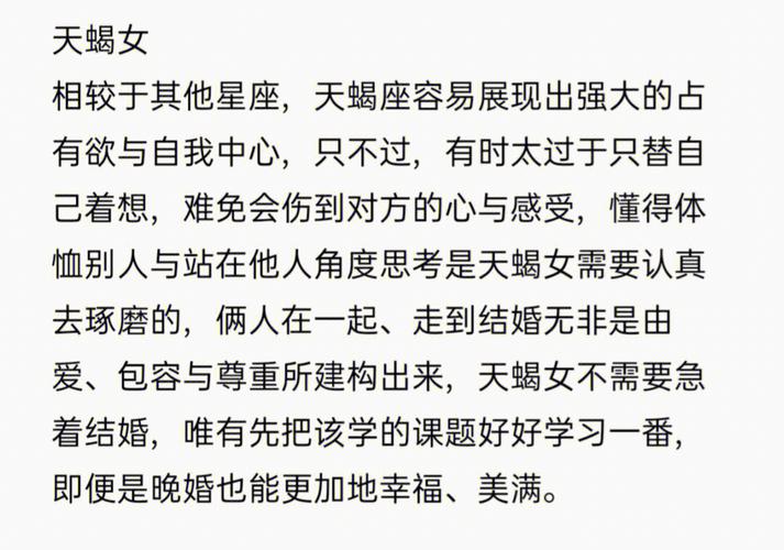 晚婚嫁有钱人的星座女