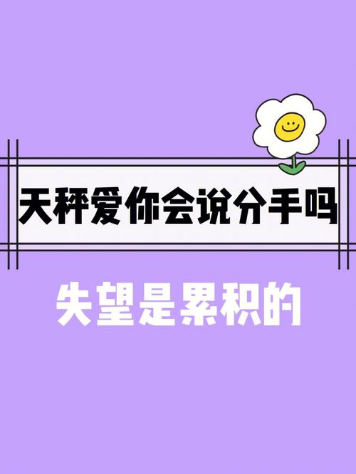 天秤座分手后会理你吗