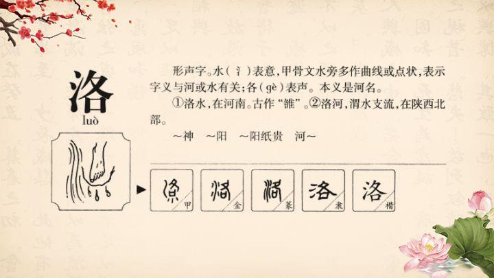 姓名分析:洛字取名的寓意