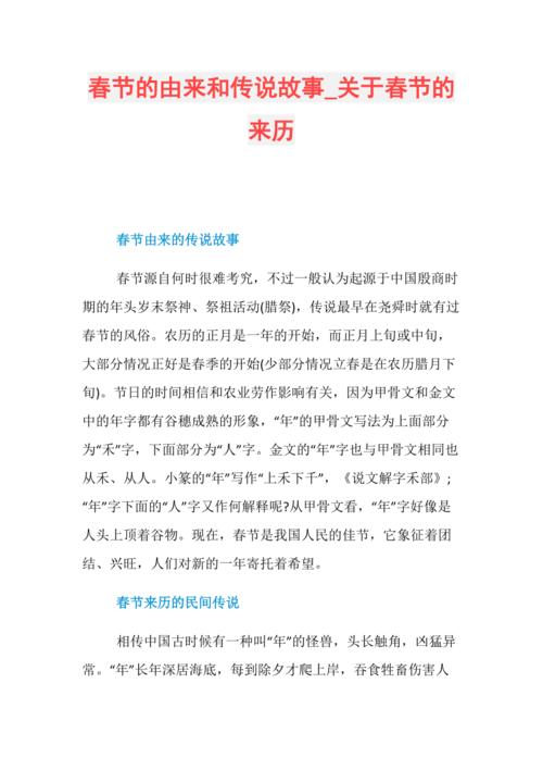 春节的历史简介及传说故事