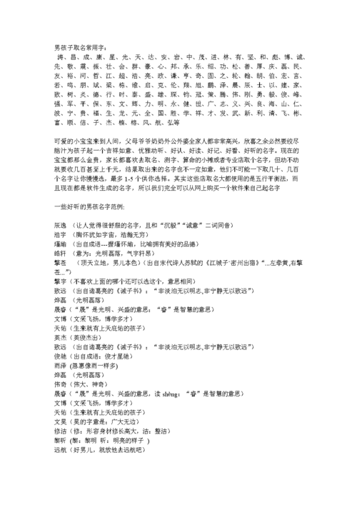 姓名分析:男孩带昌的名字哪些好