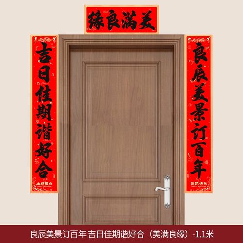 结婚抬的盒子上的对联