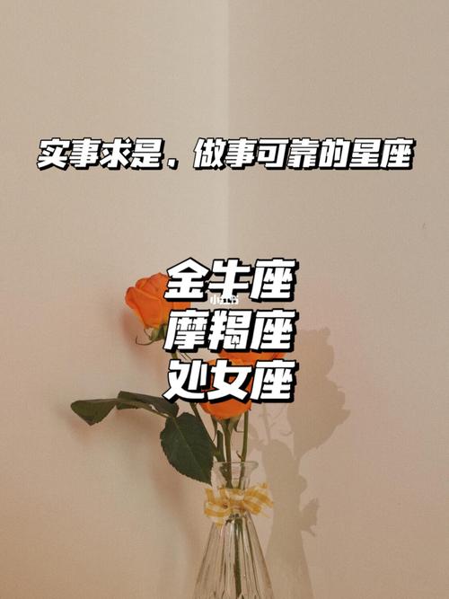 做事最靠谱的三个星座