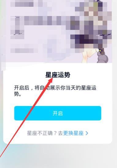 扣扣哪里可以看到星座