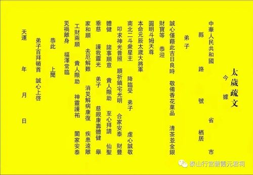 2021年拜太岁的时间和方法,去哪里拜?