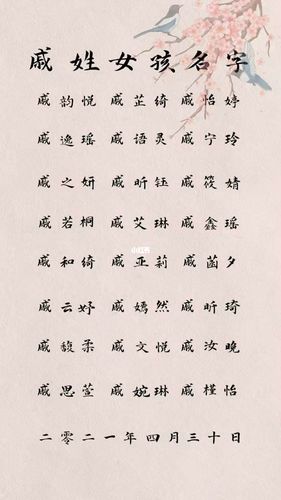 戚姓女孩起名牛年有什么需要注意的