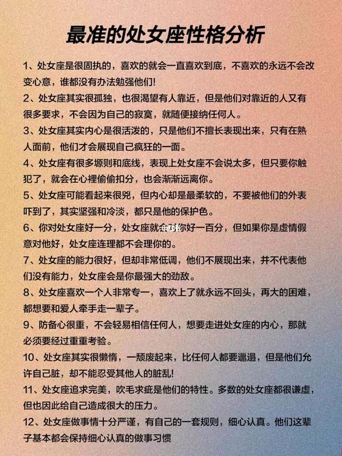 处女女的性格与脾气