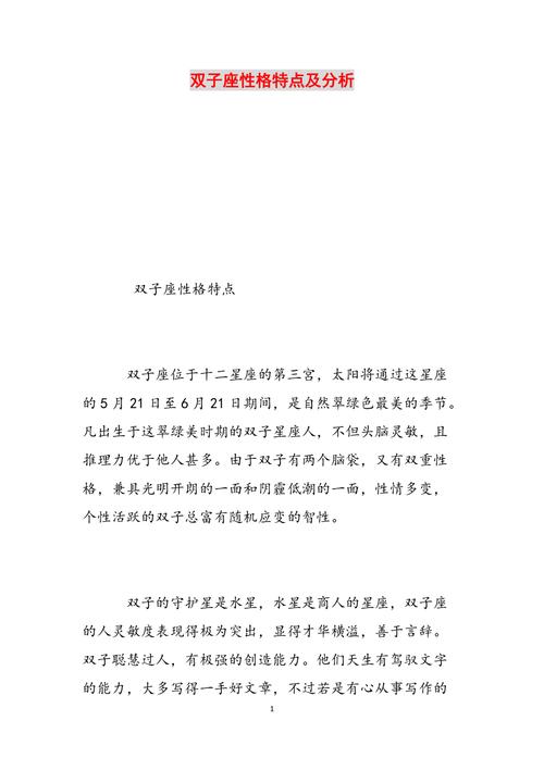双子座的性格分析