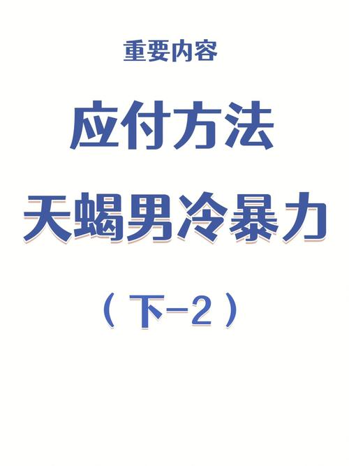 天蝎男只是玩玩的表现,态度敷衍冷暴力