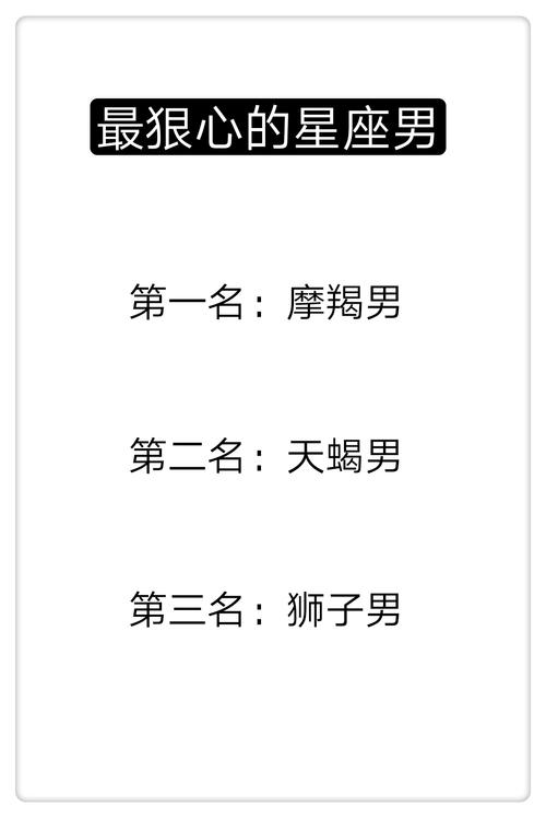 哪个星座的男人最狠