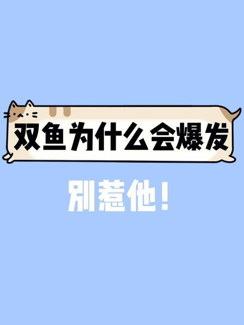 双鱼座最可怕的一面很多人惹不起