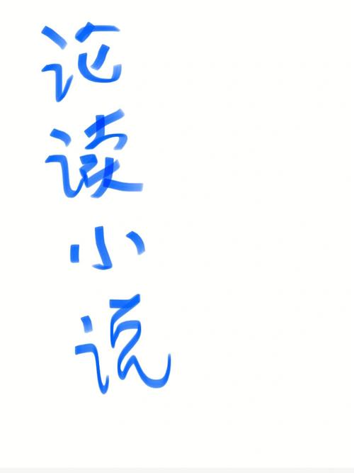 梦见读小说怎么回事