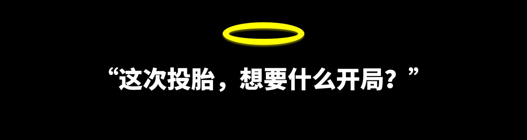 自己去投胎