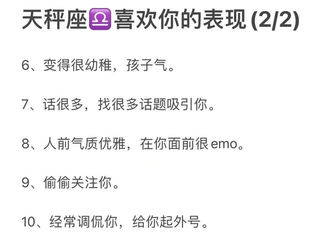 如何让天秤女喜欢自己